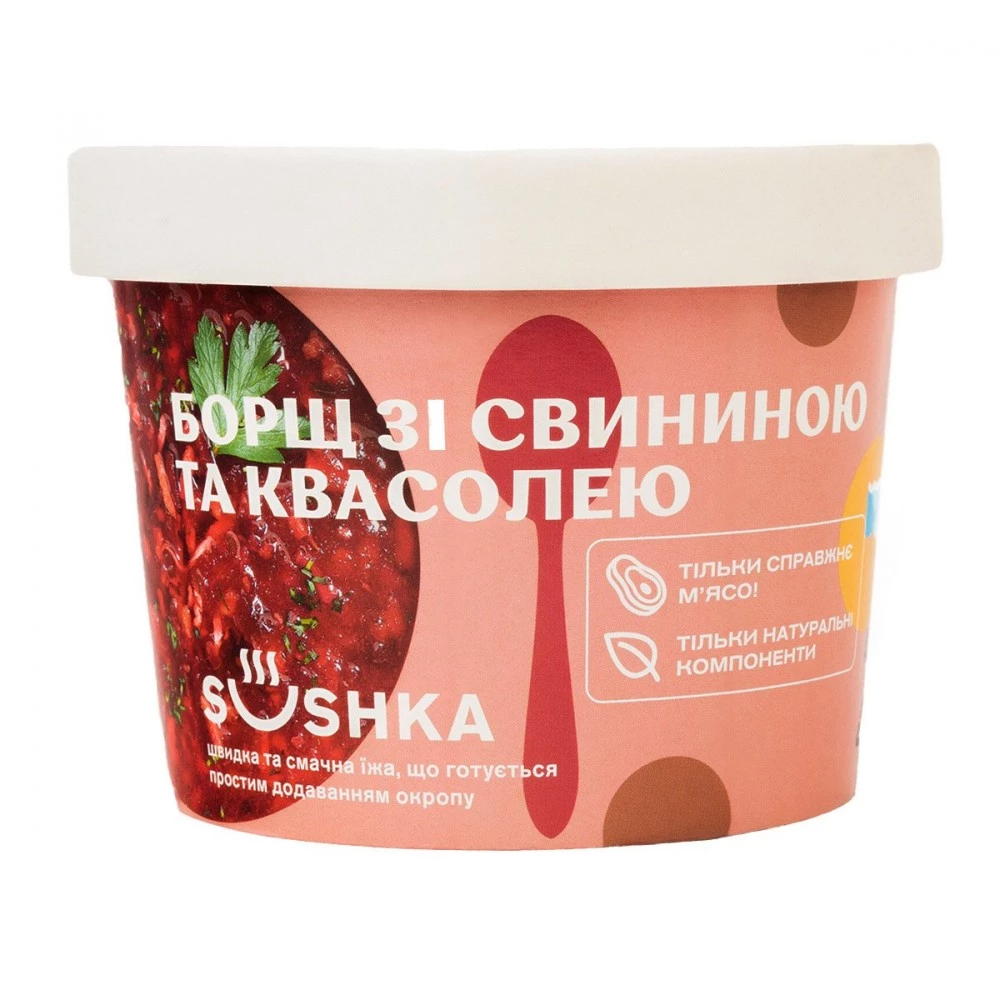 SUSHKA сублімований борщ зі свининою та квасолею. Вага готової страви 270  г. Варено-сушена свинина 20%